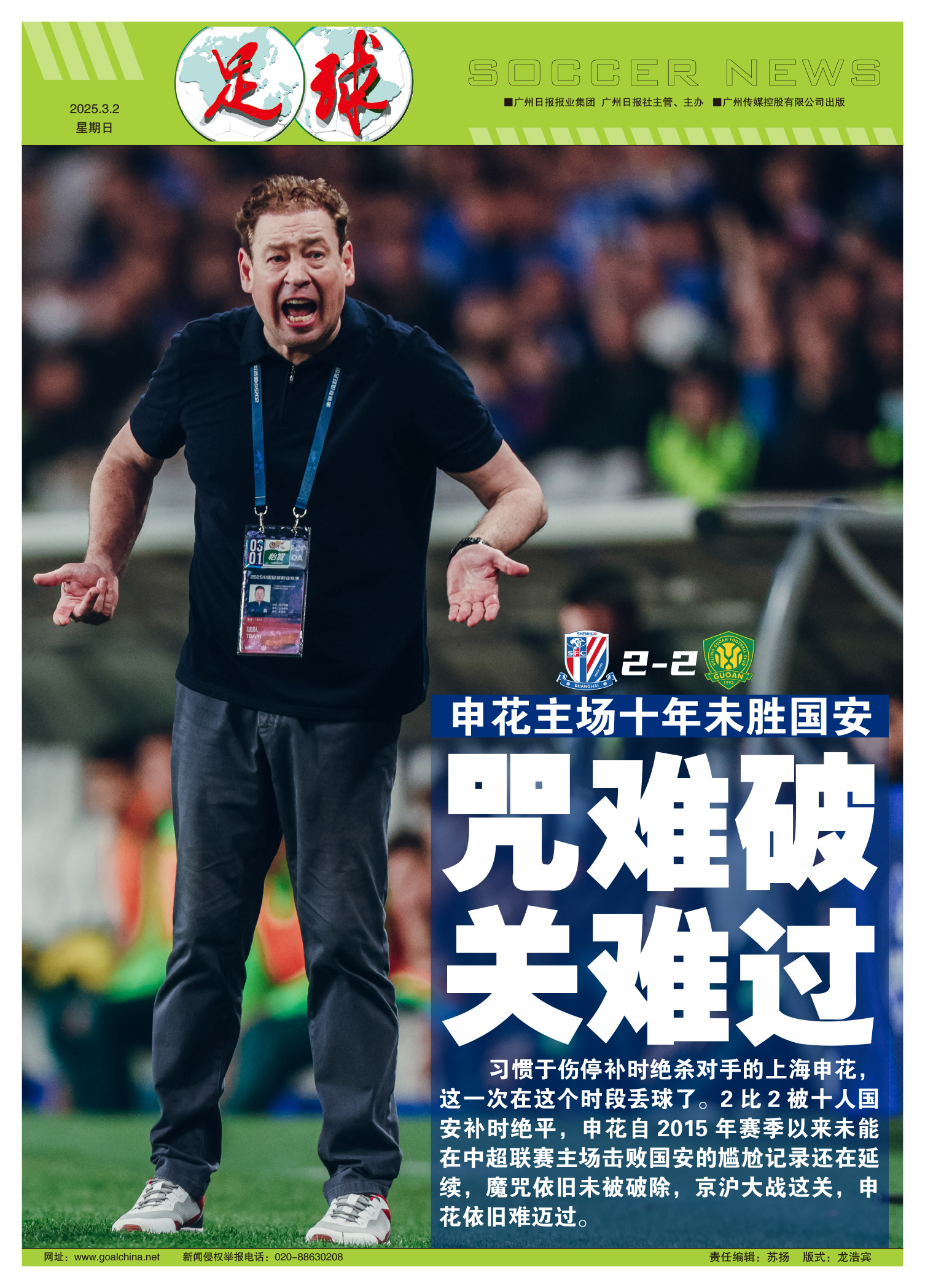 上海申花出击，力争在新赛季中超赛场取得好成绩